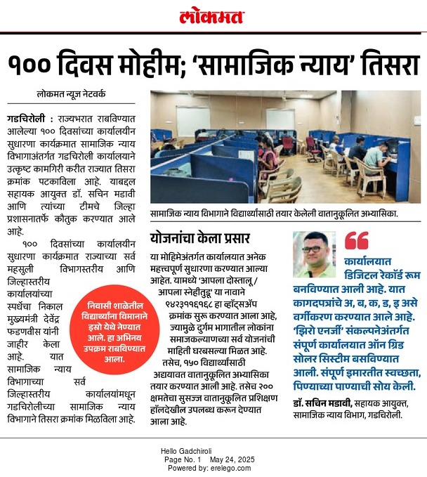 acsw-gadchiroli-news21